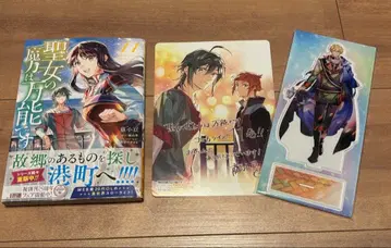 성녀의 마력은 만능입니다 11권 후지 팥 애니메이트 한정 세트 특전 포함