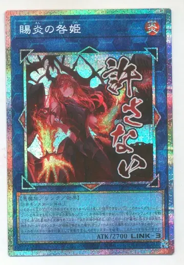 코나미 링크 [염] LPST-JP025 사염의 죄녀 프리즈마