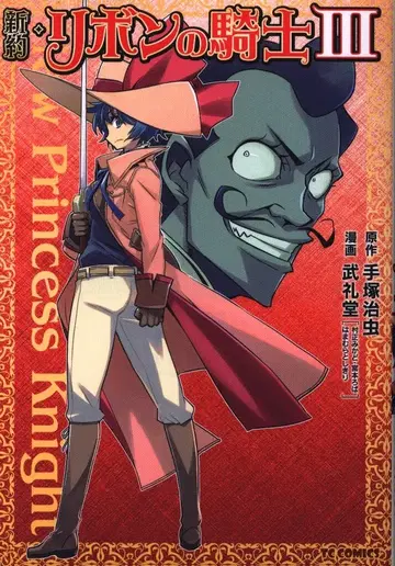 마이크로매거진사 TC코믹스 부레이도 신약 리본의 기사 [완] 3