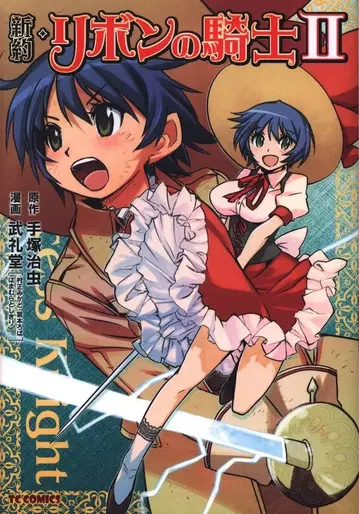 마이크로매거진사 TC코믹스 부레이도 신약 리본의 기사 2