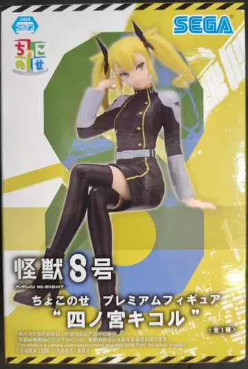 세가 쵸코노세 프리미엄 피규어 괴수 8호 시노미야 키코루
