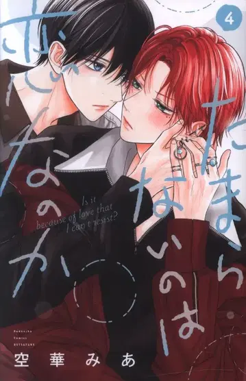 코단샤 별책 프렌드 KC 소라바나 미아 타마라나이노와 코이난오카 4