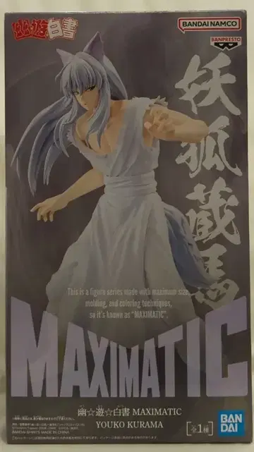 반다이 스피리츠 맥시매틱 요호 쿠라마