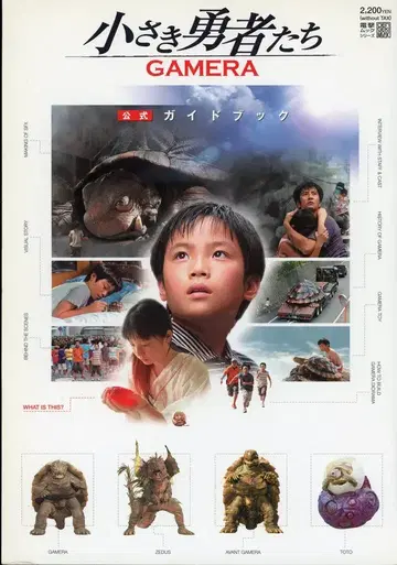 메디웍스 전격무크 시리즈 작은 용사들 [가메라] 공식 가이드북
