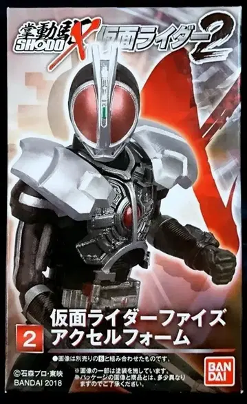 반다이 SHODO-X 가면라이더2 가면라이더 파이즈 엑셀 폼