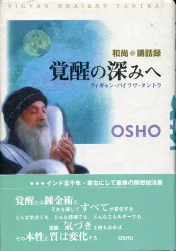 시민출판사 탄트라 비법의 서 오쇼 라즈니쉬 각성의 깊은 곳으로 6
