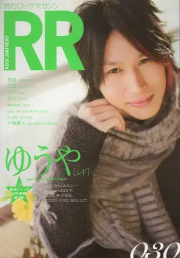 유야(시드) 2010년 6월 / 잡지 ROCK AND READ 030