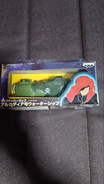 캡틴 하록 / 아르카디아호 워터십