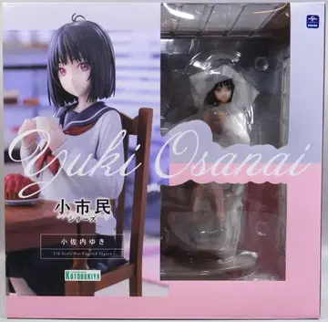 코토부키야 소시민 시리즈 코사나이 유키