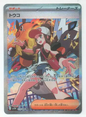 Pokemon SV11W 173/086 토우코 SAR