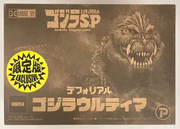 엑스플러스 데포리얼 고질라 울티마 한정판