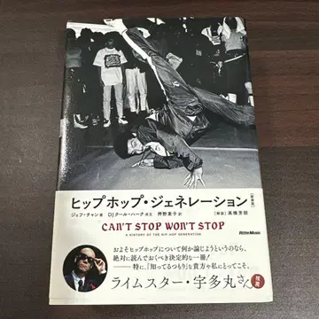 힙합 제너레이션 우타마루 오시노 모토코 타카하시 요시로 초판본