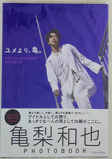 KAT-TUN 카메나시 카즈야 꿈보다, 카메.