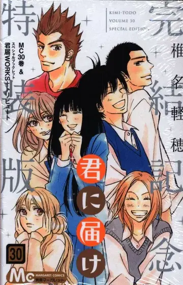 슈에이샤 마가렛 코믹스 시이나 카루호 너에게 닿기를 특장판 30