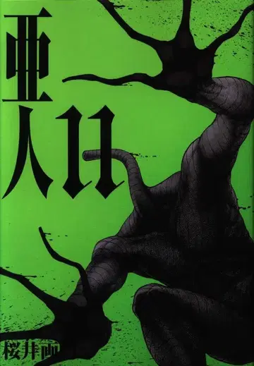 코단샤 애프터눈 KC 사쿠라이 가몬 아인 11