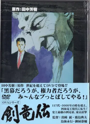 포니캐니언 애니메이션 DVD 소류전 DVD-BOX