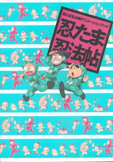 카도카와 쇼텐 닌타마 닌법첩/닌타마 란타로 애니메이션 북