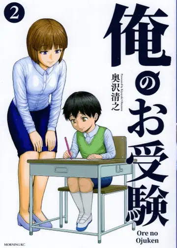 코단샤 모닝 KC 오쿠자와 키요유키 !!) 나의 수험 2