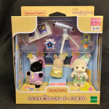 에포크사 실바니안 패밀리 S-76 사이좋은 아기 세트 - 하룻밤 -