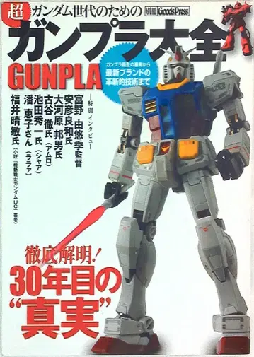 토쿠마 쇼텐 초 건담 프라모델 대전