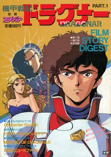 학습연구사 별책 애니메이션 메디 기갑전기 드라그너 part1