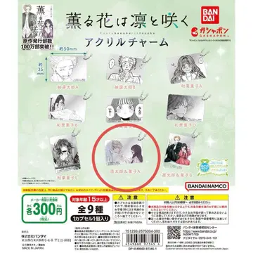 향기로운 꽃은 늠름하게 피다 아크릴 참 가챠가챠