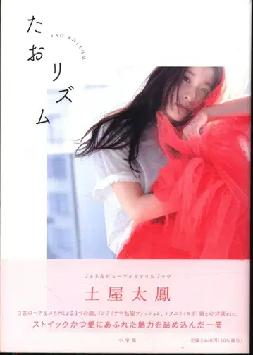 츠치야 타오 타오리듬