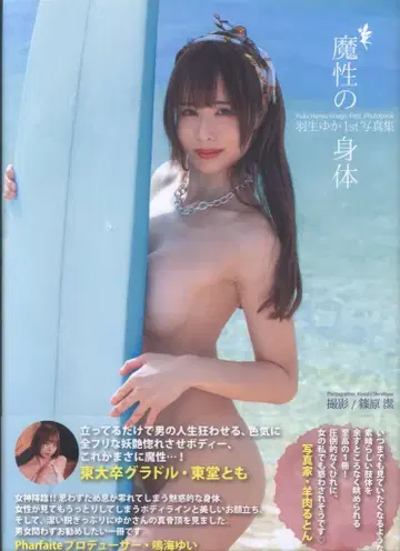 지워크 하뉴 유카 마성의 신체