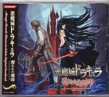 게임 CD 악마성 드라큘라: 잃어버린 각인의 오리지널 사운드트랙