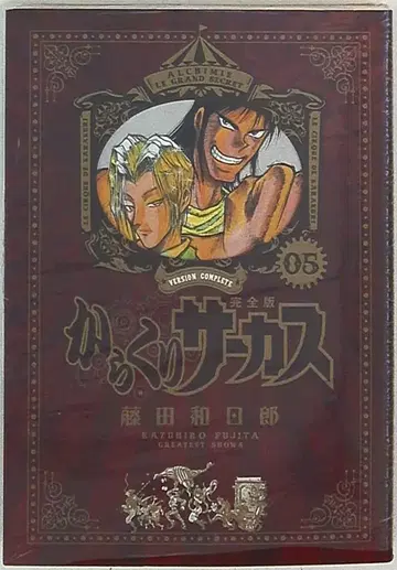 카라쿠리 서커스 완전판 5