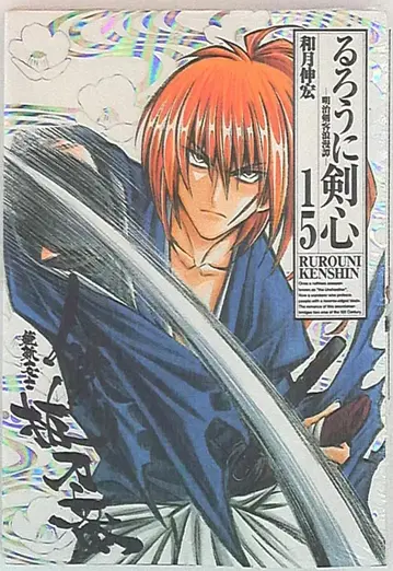 바람의 검심 완전판 15