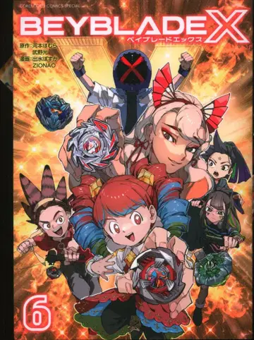 소학관 코로코로 코믹 이즈미 포스카 !! BEYBLADE X 6