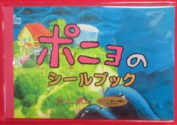 스튜디오 지브리 벼랑 위의 포뇨 씰북 물고기/DVD 예약 특전
