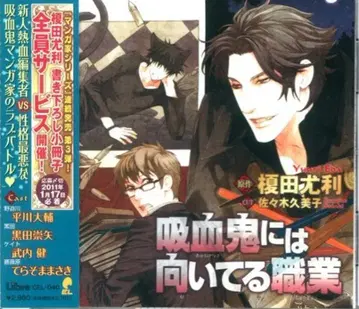 에노키다 유리 흡혈귀에게는 어울리는 직업