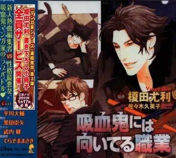 에노키다 유리 흡혈귀에게는 어울리는 직업