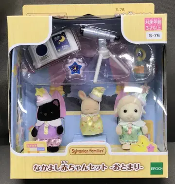 에포크 실바니안 패밀리 S-76 사이좋은 아기 세트 - 하룻밤 -