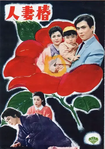 쇼치쿠 인처춘/어느 밤 다시 외 팜플렛