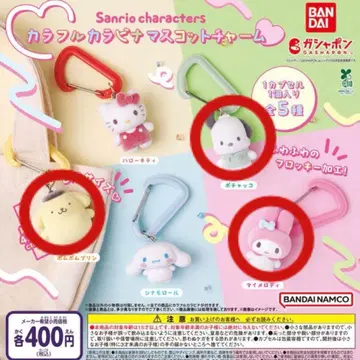 산리오 컬러풀 카라비너 마스코트 포차코 폼폼푸딩 마이멜로디