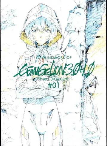 그라운드웍스 신 에반게리온 극장판 애니메이션 원화집 상