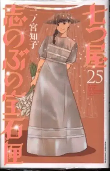 코단샤 키스KC 니노미야 토모코 시노부의 보석함 25