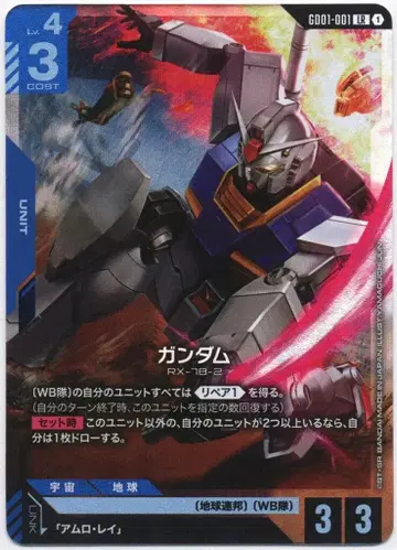 BANDAI Newtype Rising GD01-001 건담 LR