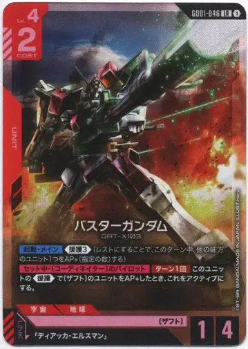 BANDAI Newtype Rising GD01-046 버스터 건담 LR