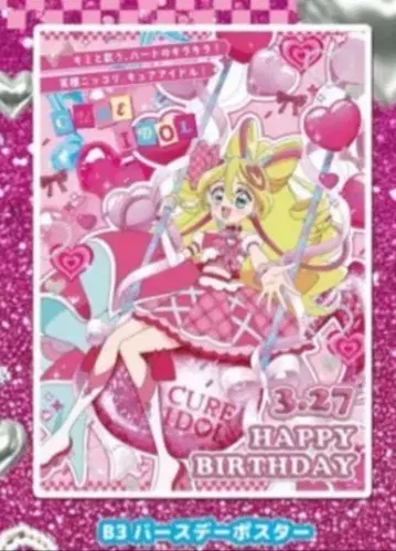 큐어 아이돌 벌스데이 포스터