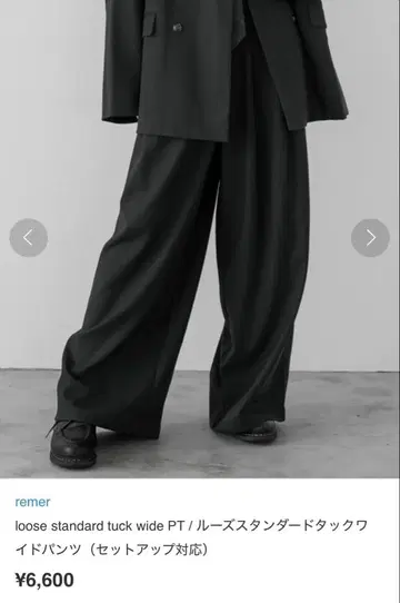 remer 루즈 스탠다드 턱 와이드 PT 완판템