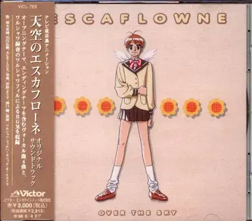 애니메이션 CD 천공의 에스카플로네 오리지널 사운드 트랙 1