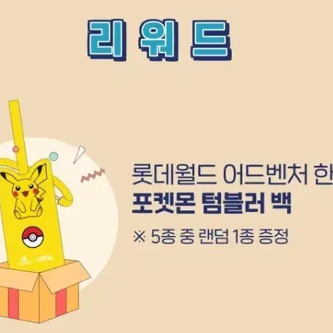 포켓몬 롯데월드 어드벤처 한정 텀블러 백 (어니부기)