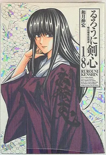 바람의 검심 완전판 18