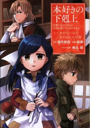 TO북스 스즈카 본작지 하극상 제1부 [ 책이 없다면 만들면 돼! ] 4