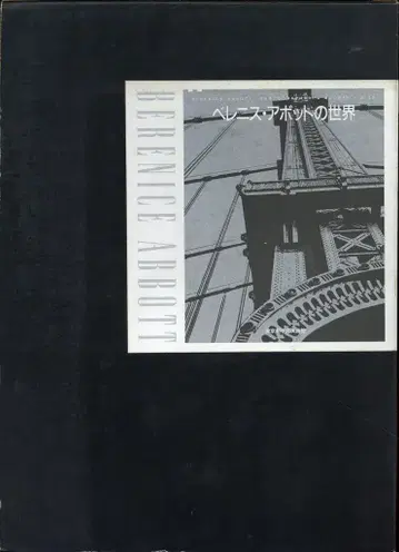 BERENICE ABBOTT 베레니스 아보트의 세계