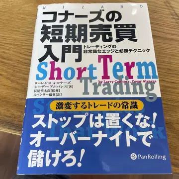 코너스의 단기 매매 입문 트레이딩의 비상식적인 엣지와 필승 테크닉